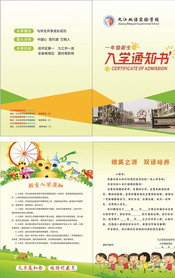 入學(xué)通知書