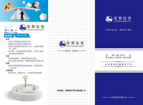 投資公司三折頁圖片