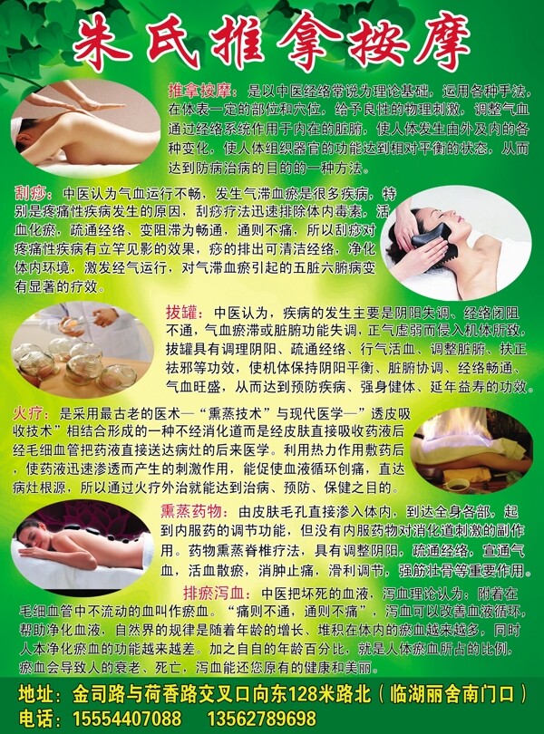 推拿
