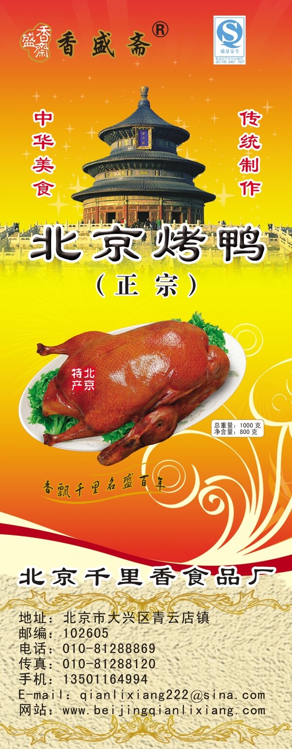 烤鴨易拉寶圖片