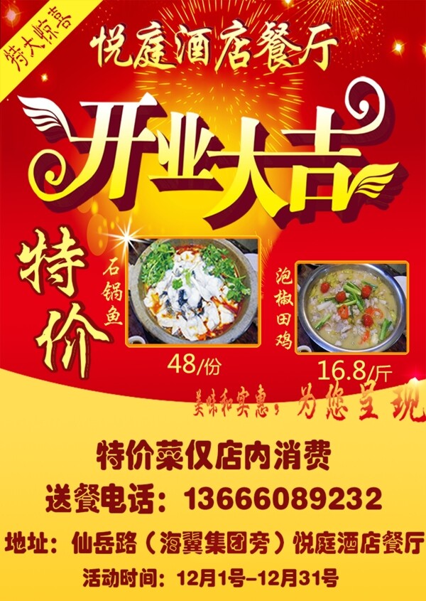 餐廳宣傳單
