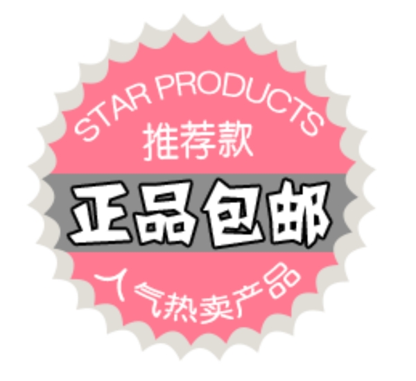 淘寶促銷標(biāo)簽精細(xì)PSD免費(fèi)下載