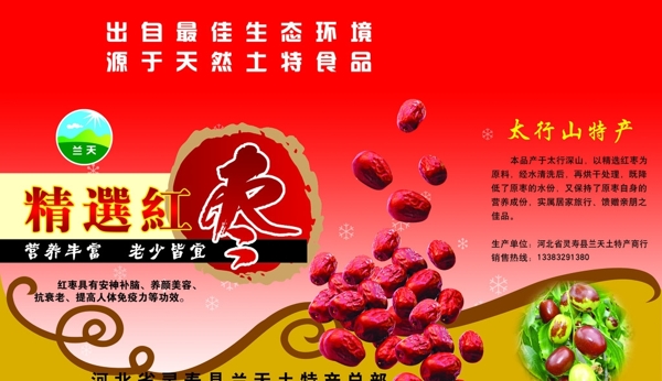 棗包裝