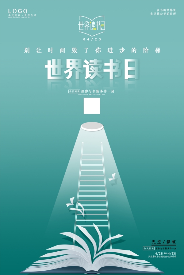 讀書日88海報(bào)