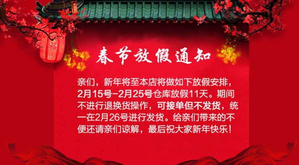 淘寶春節(jié)放假通知活動海報