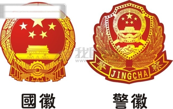 國徽警徽矢量圖