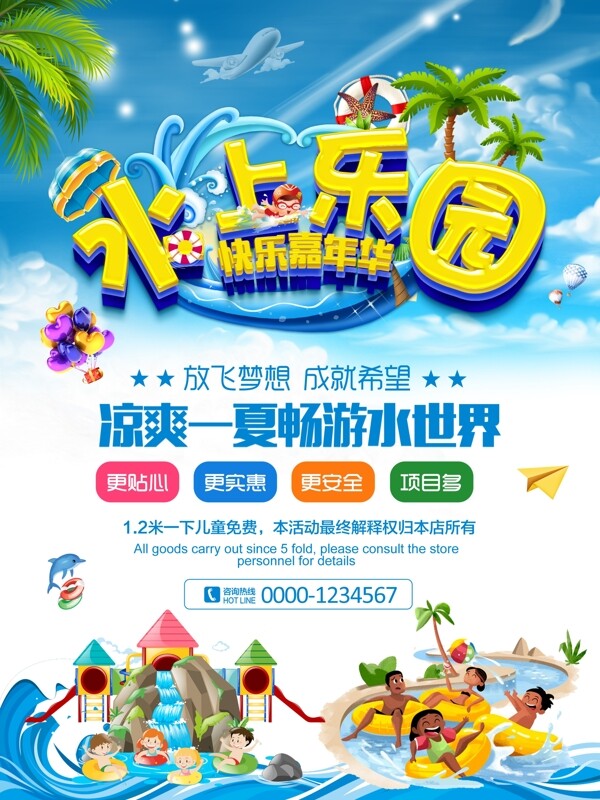 水上樂園宣傳海報展板
