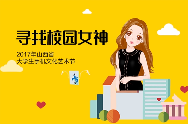女神艺术节网页素材