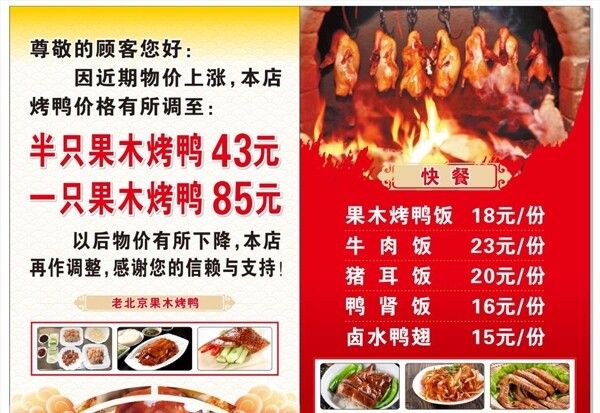 北京烤鸭价目表图片