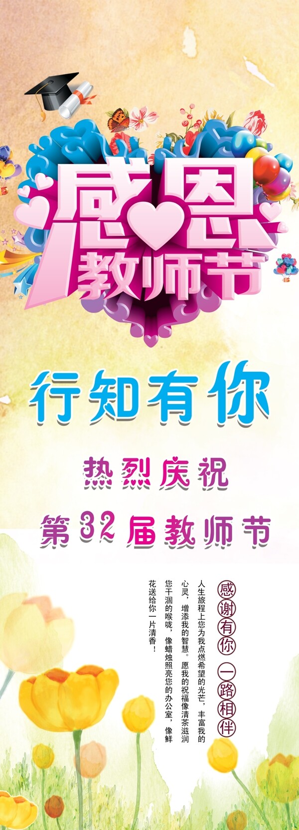 感恩教師節(jié)