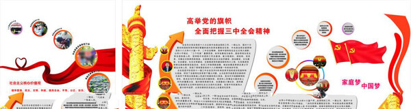 黨建背景墻圖片