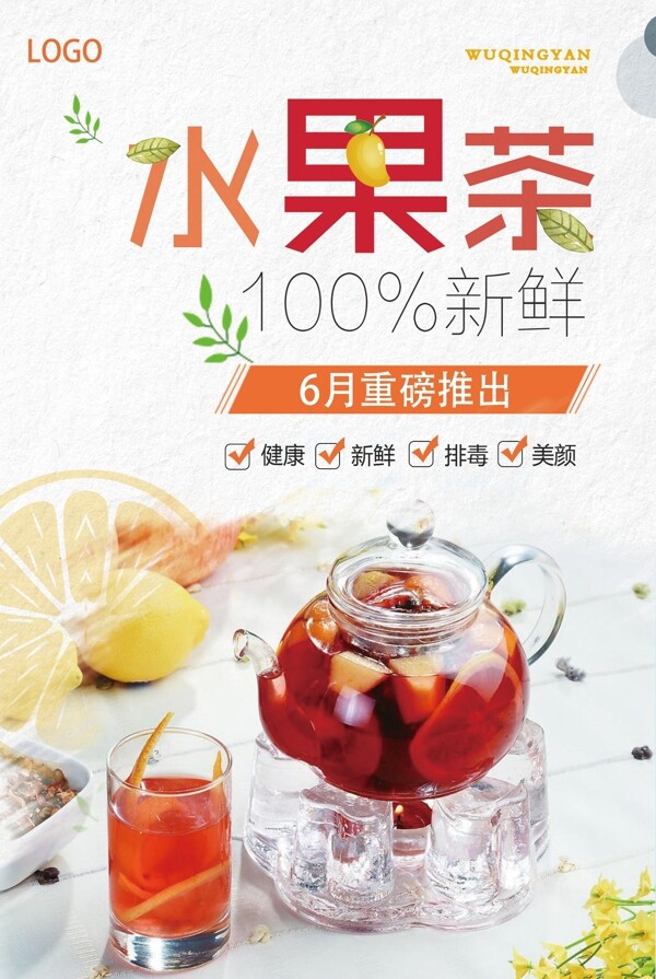 水果茶系列海报设计.psd
