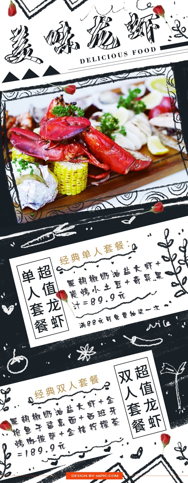 西餐龍蝦美食促銷海報(bào)