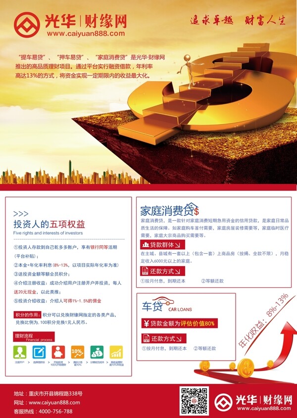 金融p2p宣傳單圖片