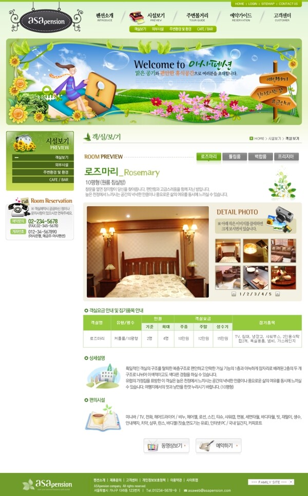 绿色简洁韩国网页模板PSD分层