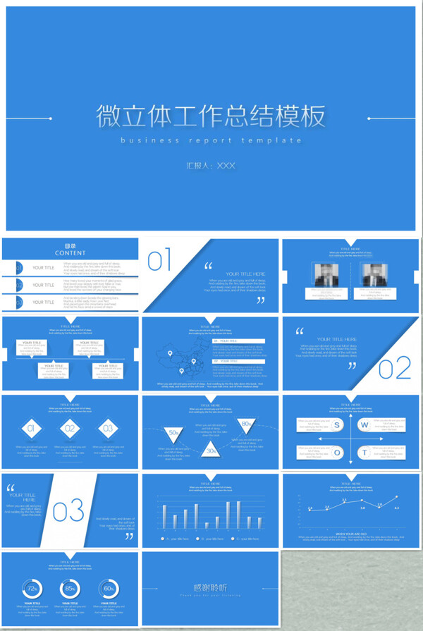 簡(jiǎn)約大氣商務(wù)藍(lán)微立體工作匯報(bào)總結(jié)ppt模板