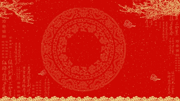 中國(guó)風(fēng)紅色喜慶迎新春背景