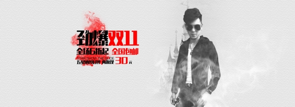 淘寶雙十一男裝活動圖