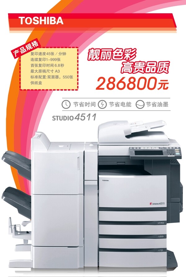 名牌复印机产品推介海报海报设计