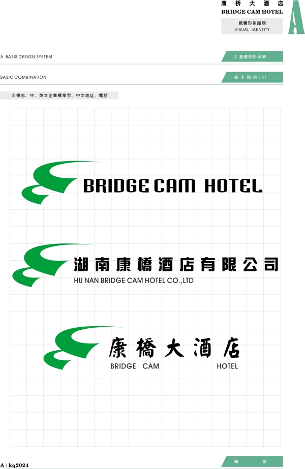 康橋大酒店VIS矢量CDR文件VI設(shè)計VI寶典基礎(chǔ)系統(tǒng)