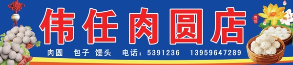 肉圓店門頭圖片