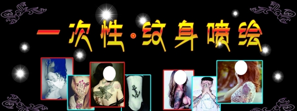 紋身