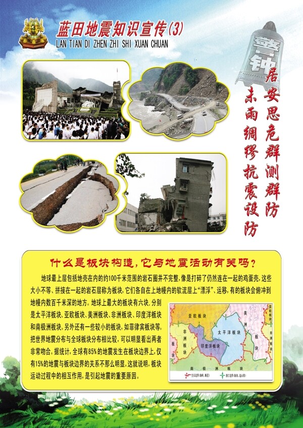 地震知识宣传栏图片