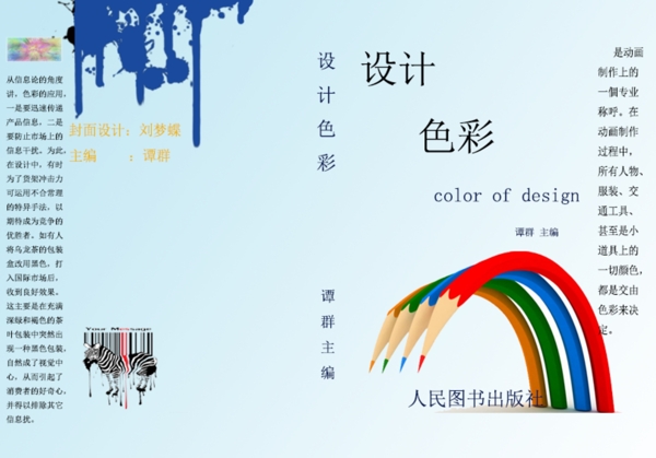 書籍封面彩色封面