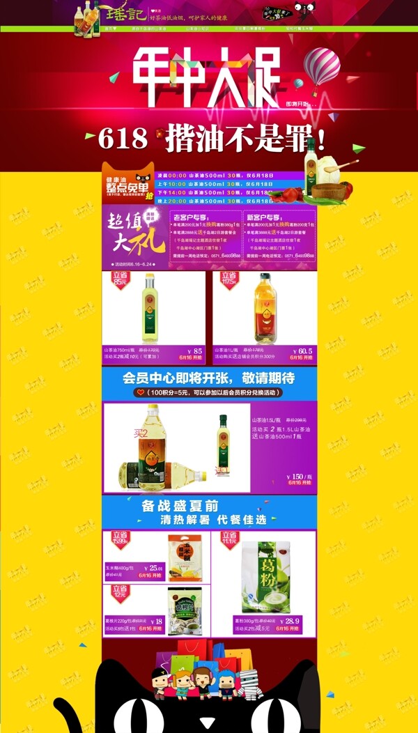 年中大促首页