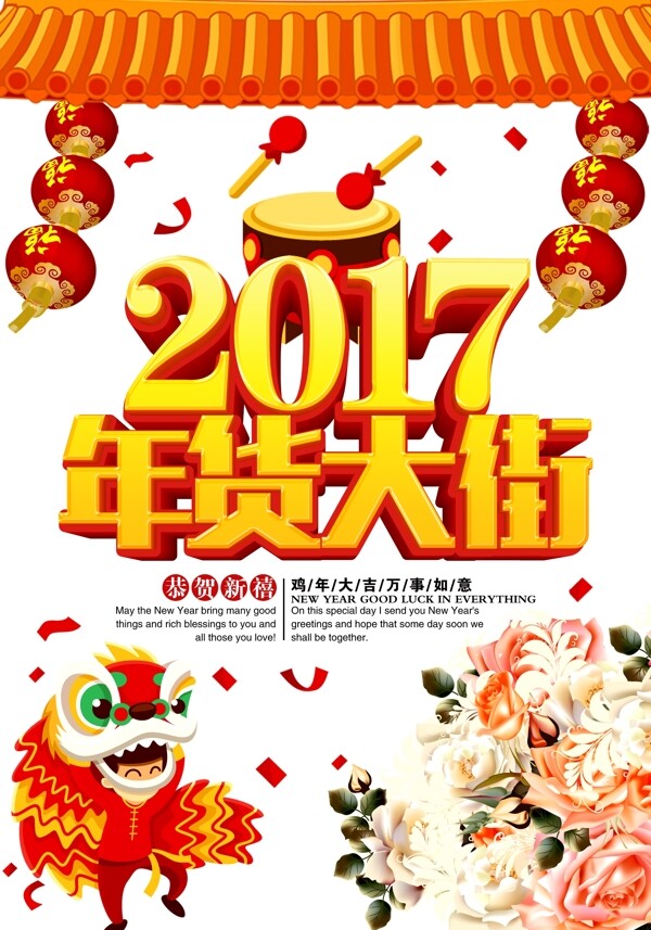 年貨