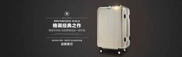 拉桿箱海報
