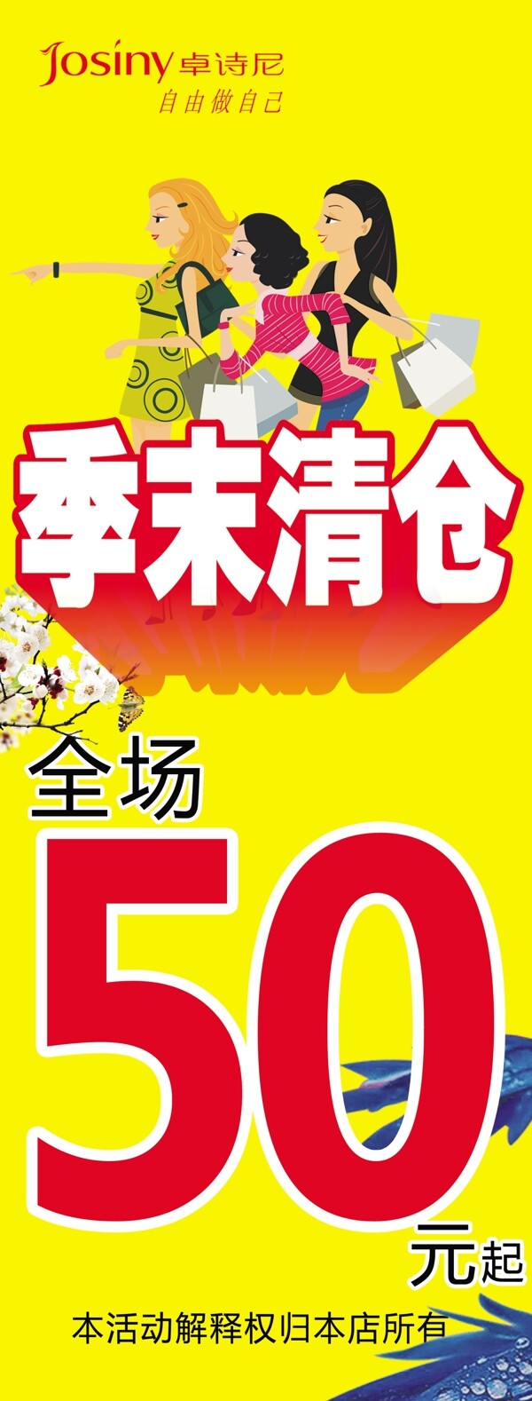 季末清倉(cāng)海報(bào)圖片