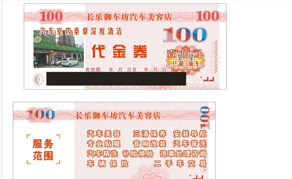 代金券圖片