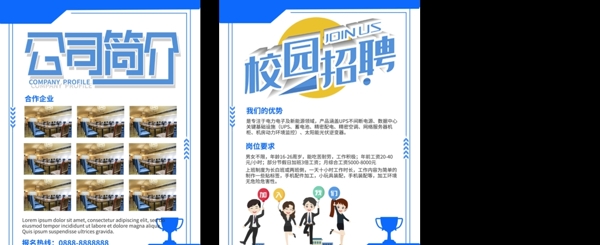 公司招聘