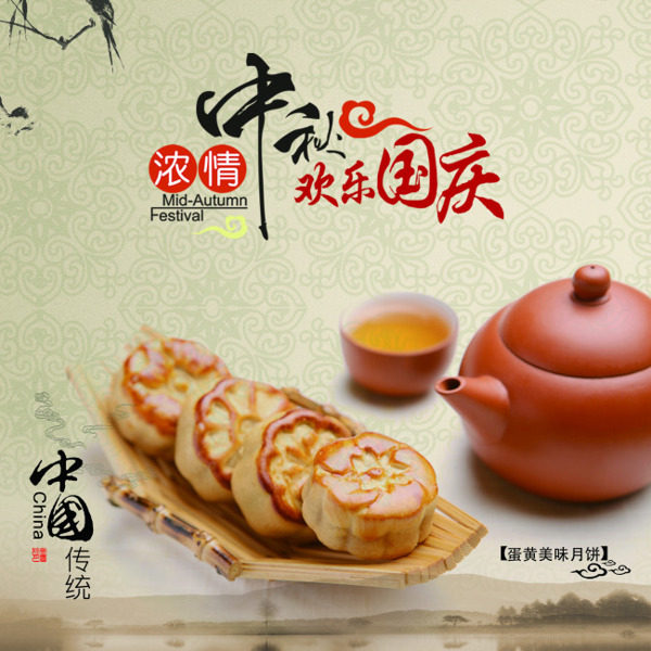 中秋海報(bào)模版