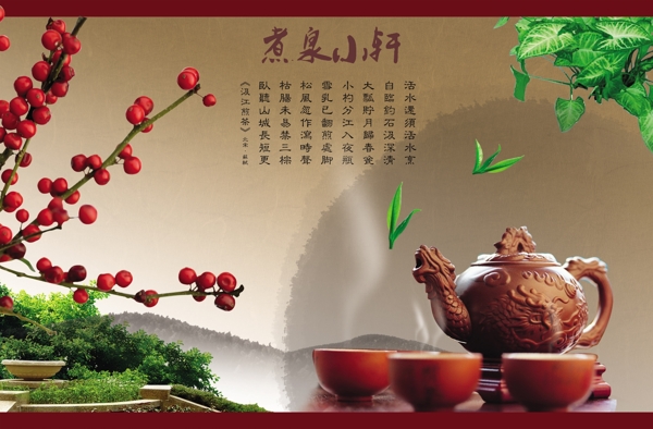 煮泉小軒圖片