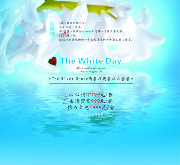 白色情人節(jié)