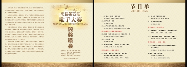 節(jié)目單圖片