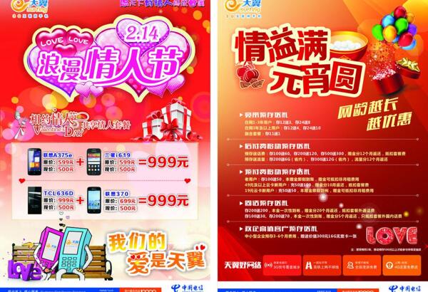 電信情人節(jié)圖片