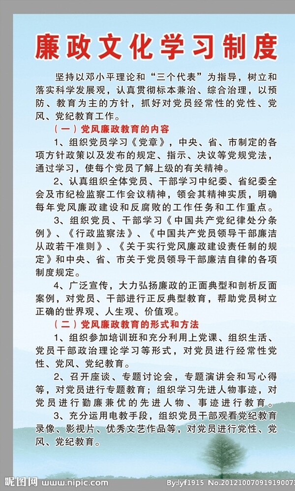 廉政制度圖片