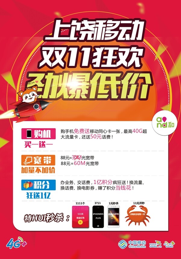 雙十一海報(bào)