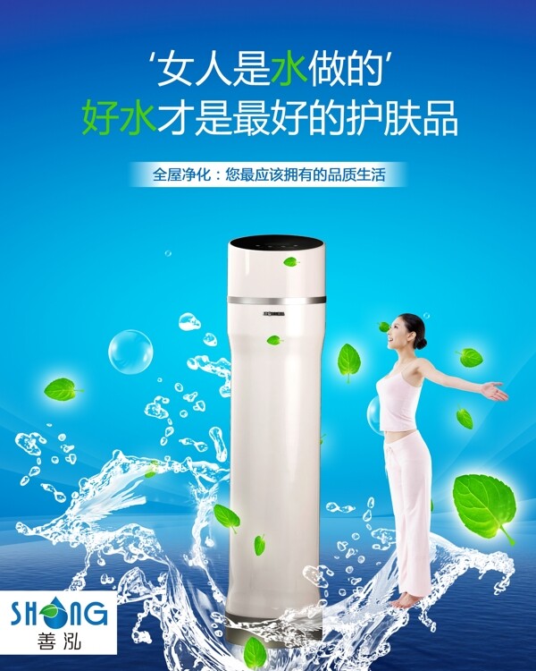 凈水器藍色展板海報