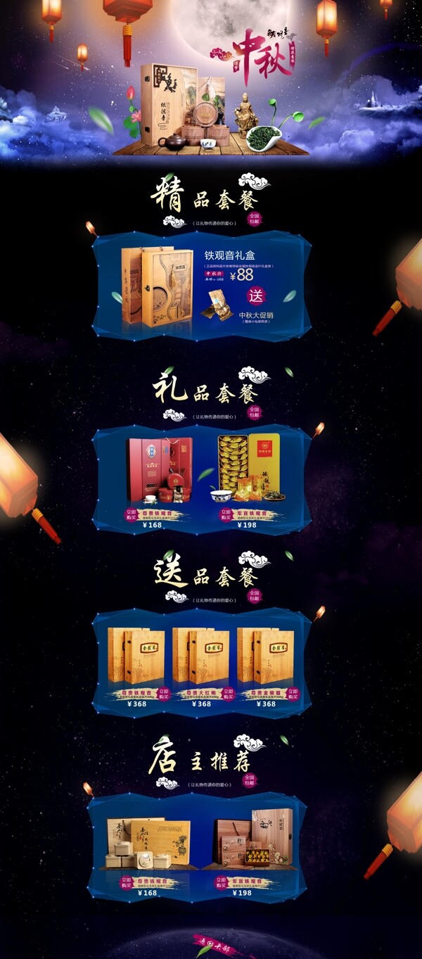 中秋節(jié)茶葉詳情頁設計