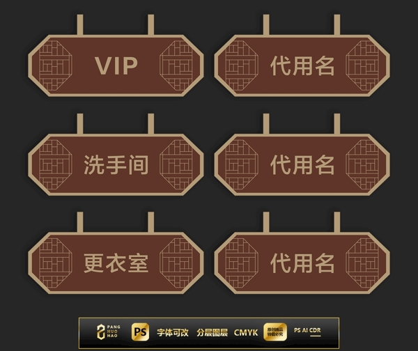 中国风房间门牌标识图片