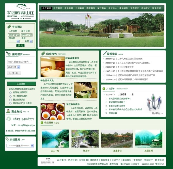 绿色度假山庄网页模板