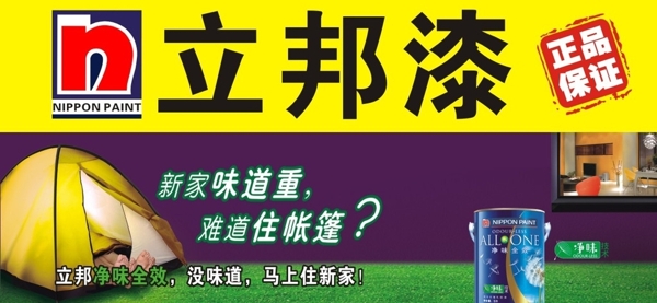 立邦漆圖片