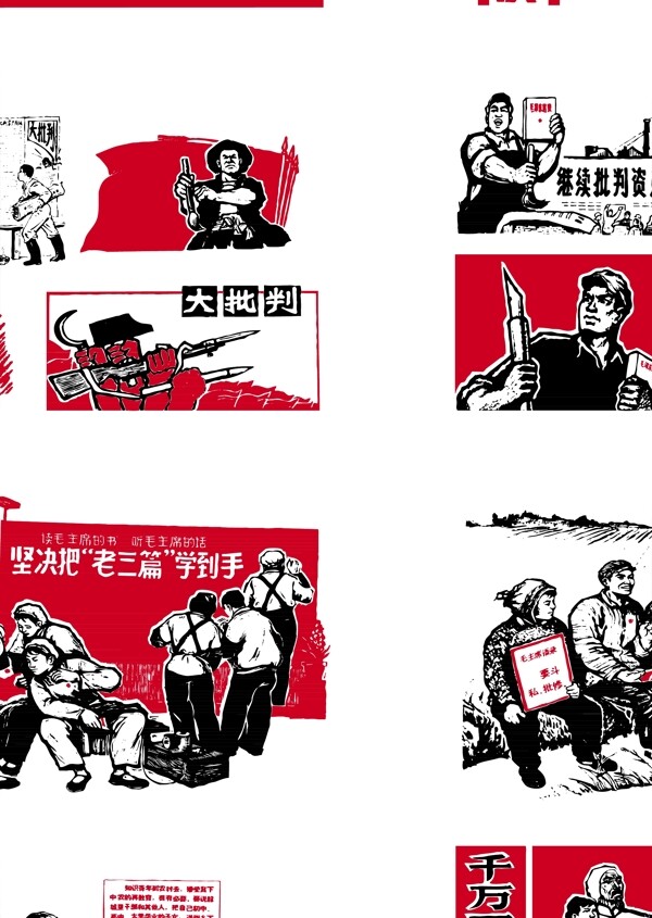 矢量革命紅衛(wèi)兵