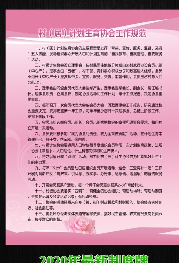 制度牌