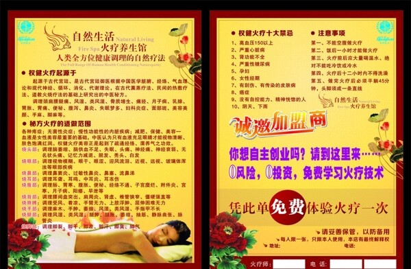 火療養(yǎng)生館宣傳單圖片