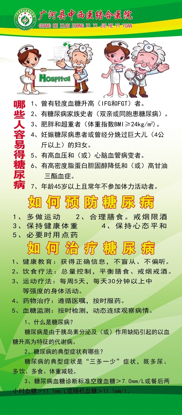 糖尿病展架